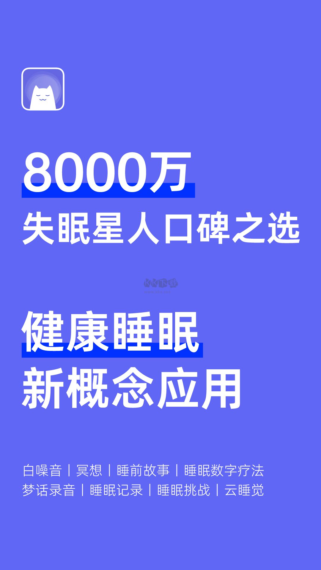 小睡眠App 免費版 v6.2.6 官方版
