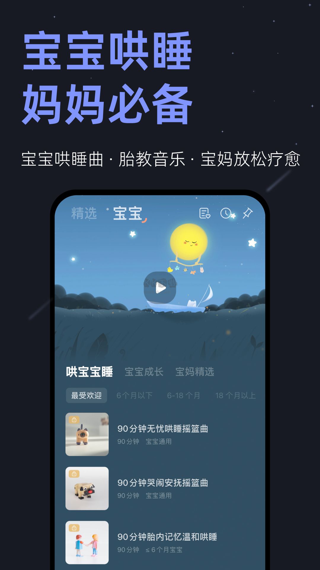 小睡眠App 免費版 v6.2.6 官方版