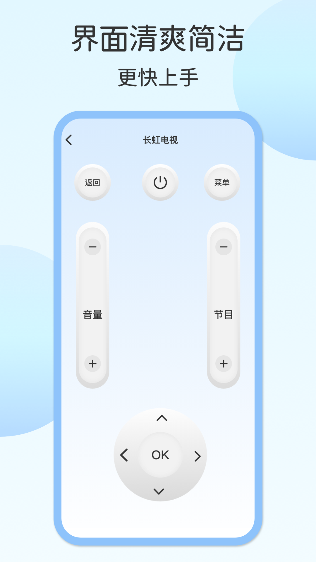 電視遙控器壹號移動版