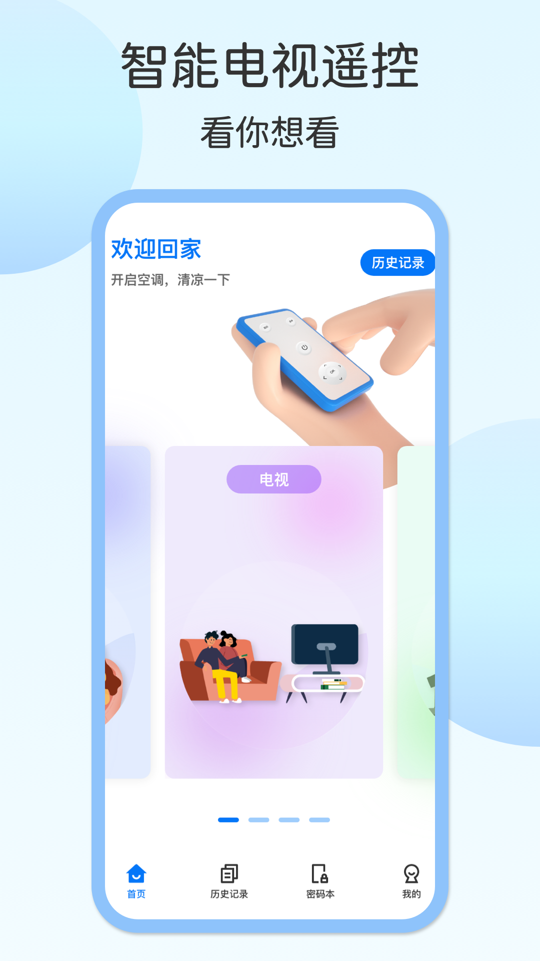 電視遙控器壹號移動版
