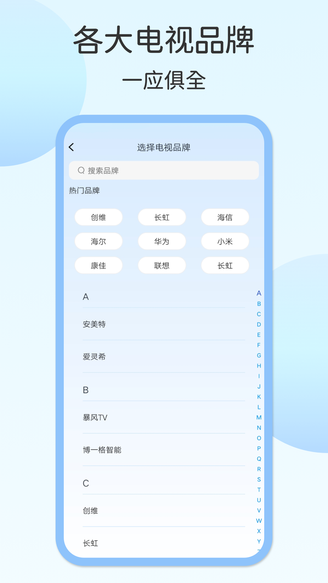 電視遙控器壹號移動版