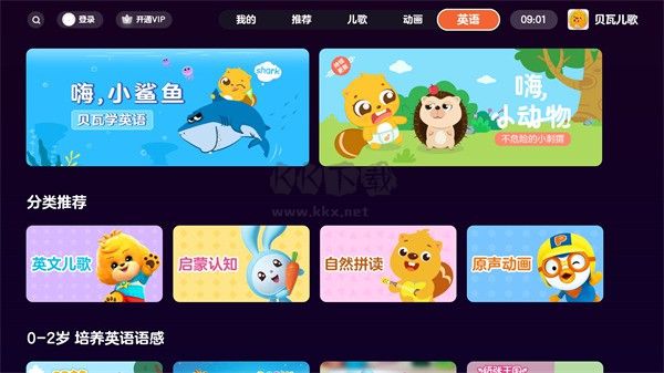 貝瓦兒歌電視應用破解版 v4.1.2