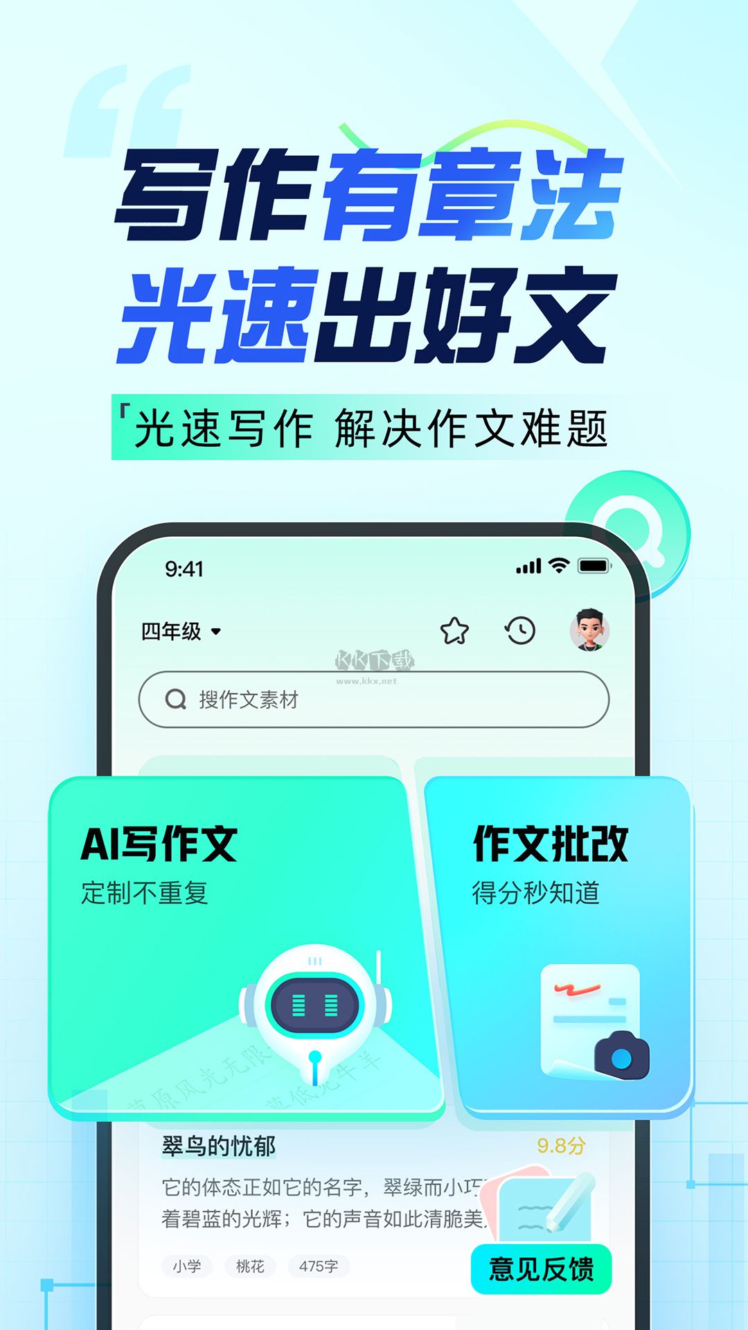光速寫作應(yīng)用官網(wǎng)免費(fèi)版 v1.7.6
