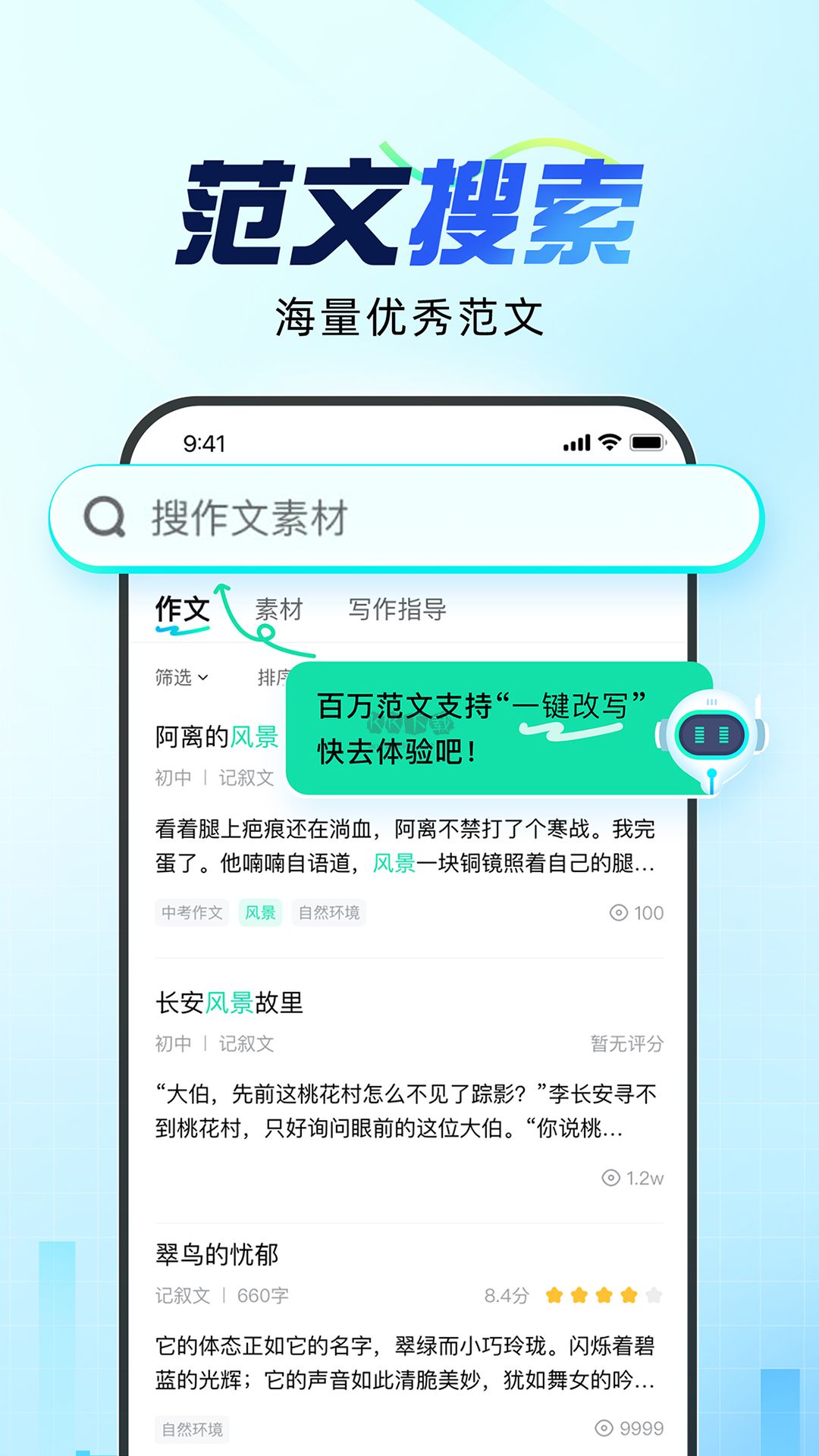 光速寫作應(yīng)用官網(wǎng)免費(fèi)版 v1.7.6
