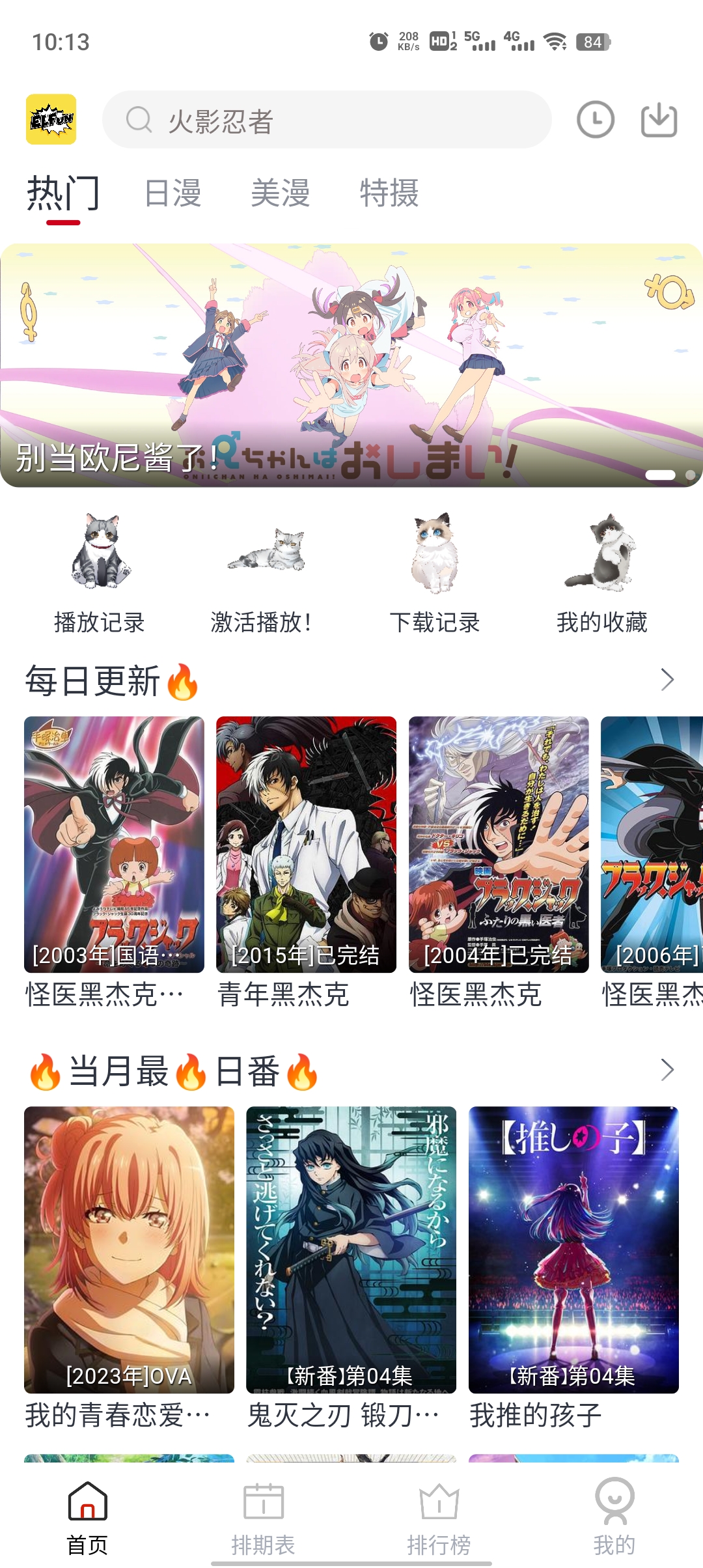 ELFun動(dòng)漫新版本