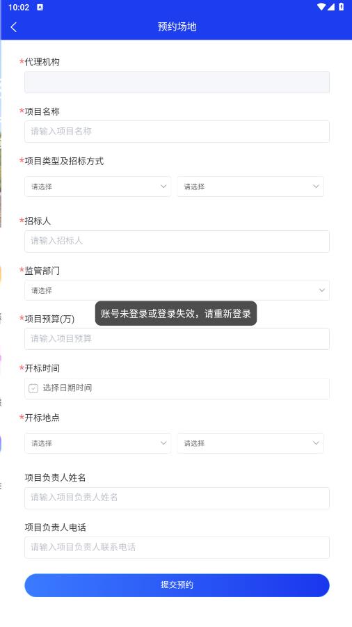 蓬萊公共資源交易中心官方應用