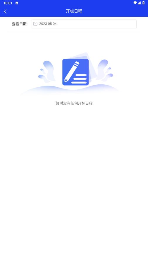 蓬萊公共資源交易中心官方應用