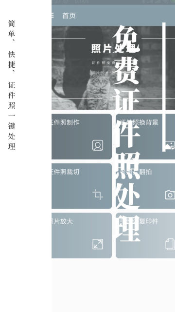 免費(fèi)證件照應(yīng)用安卓版