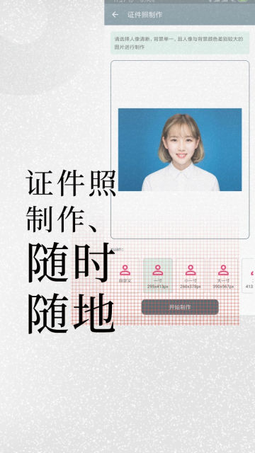 免費(fèi)證件照應(yīng)用安卓版