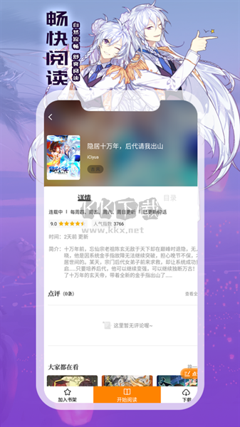 漫畫星破解免廣告 v1.0.2 純凈版
