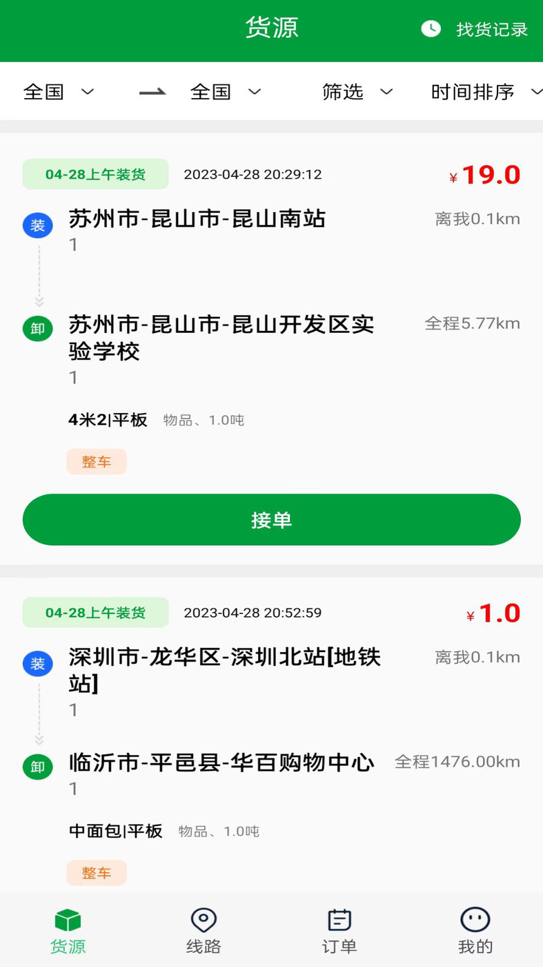 車(chē)送司機(jī)APP手機(jī)版