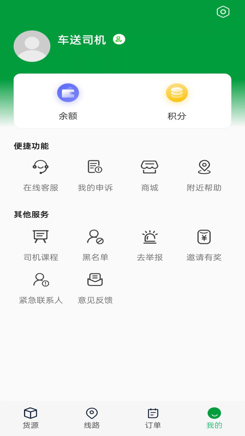 車(chē)送司機(jī)APP手機(jī)版