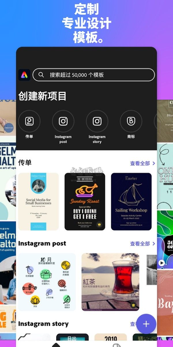 Adobe Express Graphic Design Pro v8.24.0 高級(jí)版破解下載