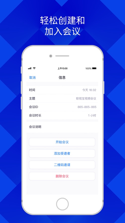 軟視寶云會議官方版