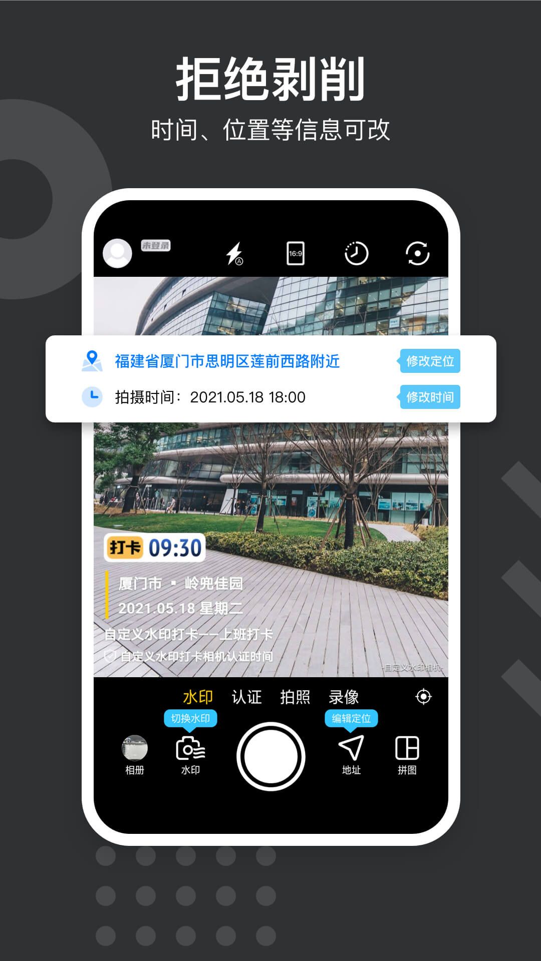 最新破解版自定義水印相機(jī)app v3.9.7