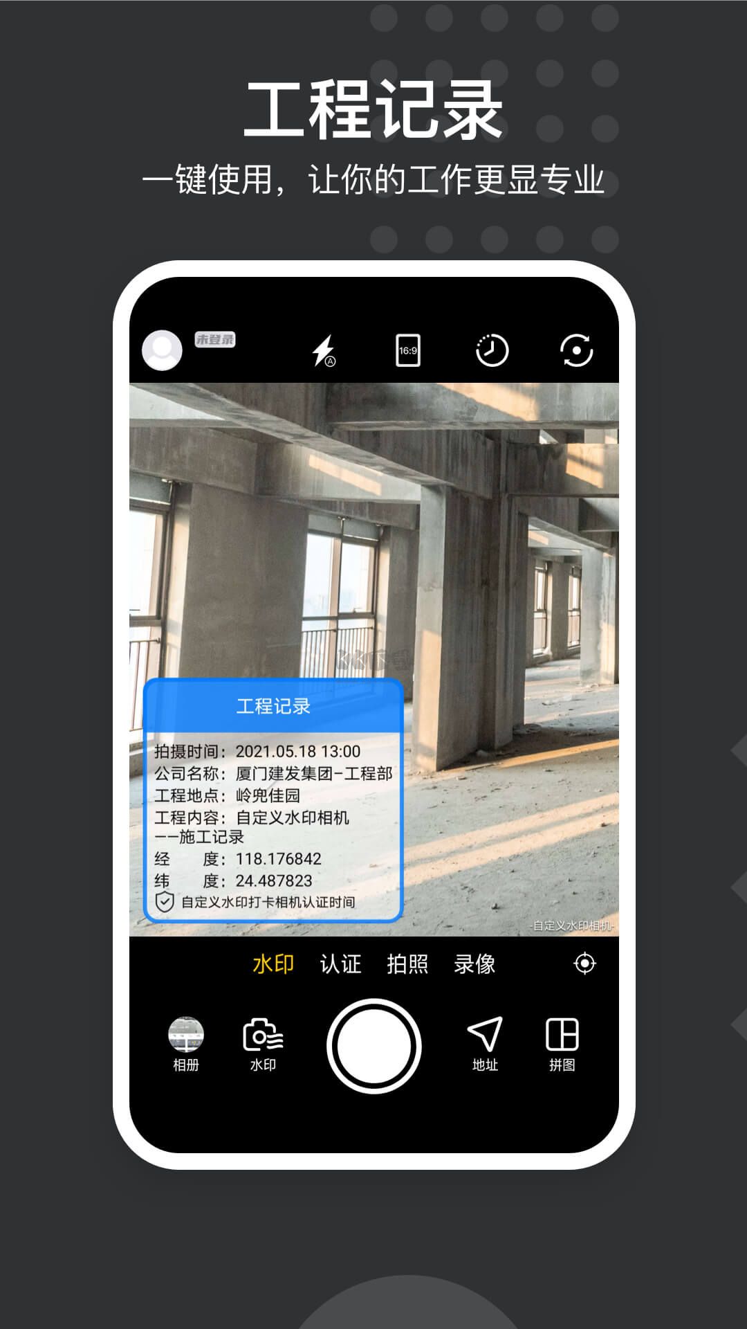 最新破解版自定義水印相機(jī)app v3.9.7