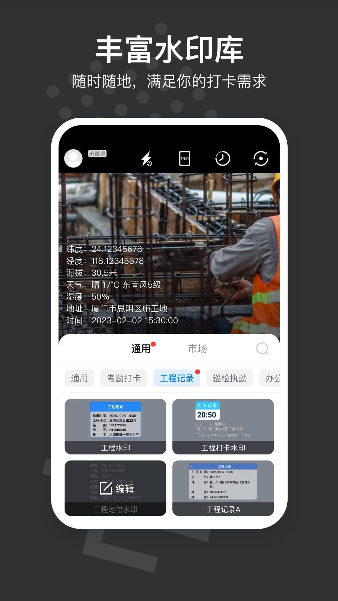 最新破解版自定義水印相機(jī)app v3.9.7