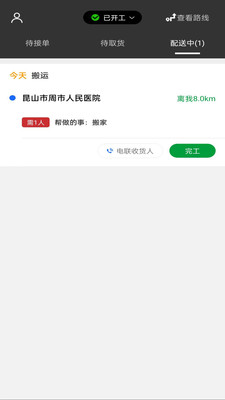 車送騎手安卓版本應(yīng)用
