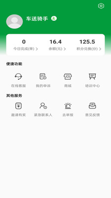 車送騎手安卓版本應(yīng)用