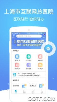 上海市互聯(lián)網(wǎng)總醫(yī)院官方版