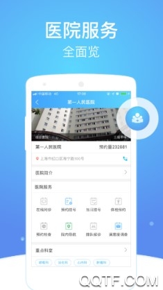 上海市互聯(lián)網(wǎng)總醫(yī)院官方版
