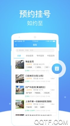 上海市互聯(lián)網(wǎng)總醫(yī)院官方版