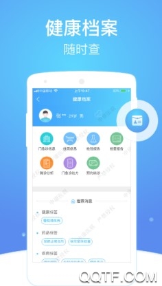 上海市互聯(lián)網(wǎng)總醫(yī)院官方版