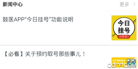 南京鼓樓醫(yī)院官方版
