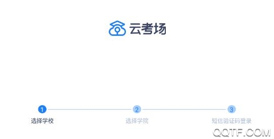 云考場平臺官方版