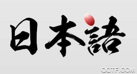 溜溜日語(yǔ)JPTalker手機(jī)客戶端