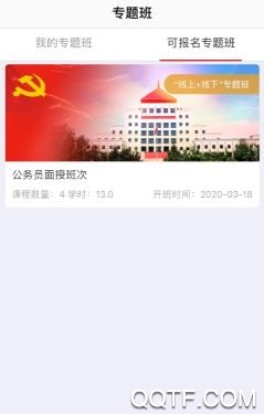 外交云課堂手機客戶端
