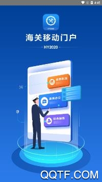 海關(guān)移動門戶安卓版