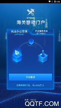 海關(guān)移動門戶安卓版