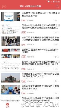智慧水院app官方版
