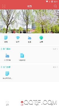 智慧水院app官方版
