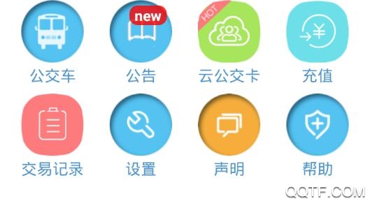 臨汾掌上公交新版