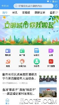今兗州app安卓版