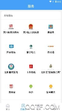 今兗州app安卓版