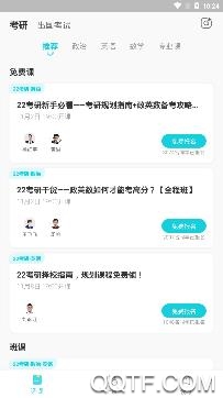 輕舟大學(xué)生app安卓版