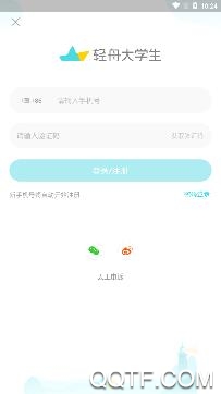 輕舟大學(xué)生app安卓版