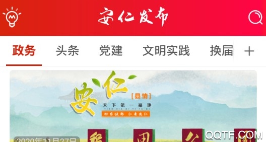 安仁發(fā)布融媒體平臺最新版