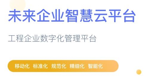 企智云APP安卓版