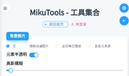 mikutools軟件最新版