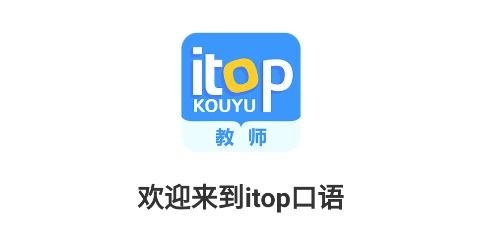 愛突破口語app教師版