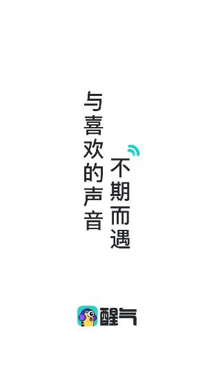 醒氣app安卓版