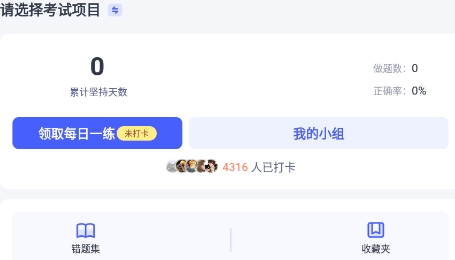 準(zhǔn)題寶app最新版