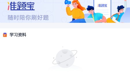 準(zhǔn)題寶app最新版