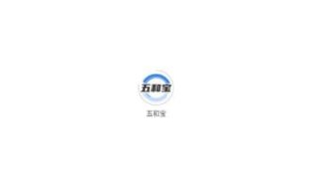 五和寶app官方版