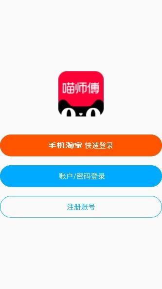 喵師傅app最新版本