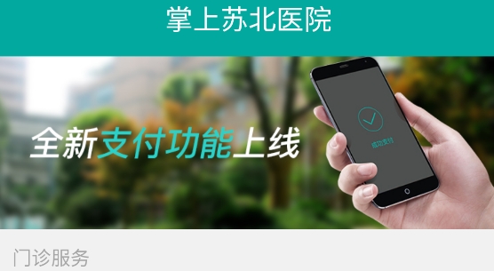 掌上蘇北大眾版